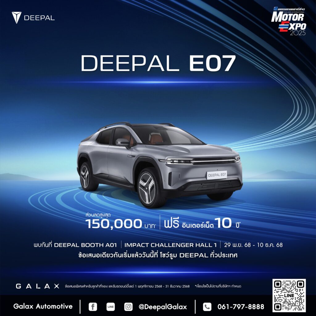 โปรโมชั่น E07 DEEPAL GALAX