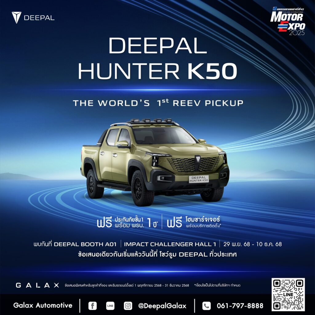 โปรโมชั่น K50 DEEPAL GALAX