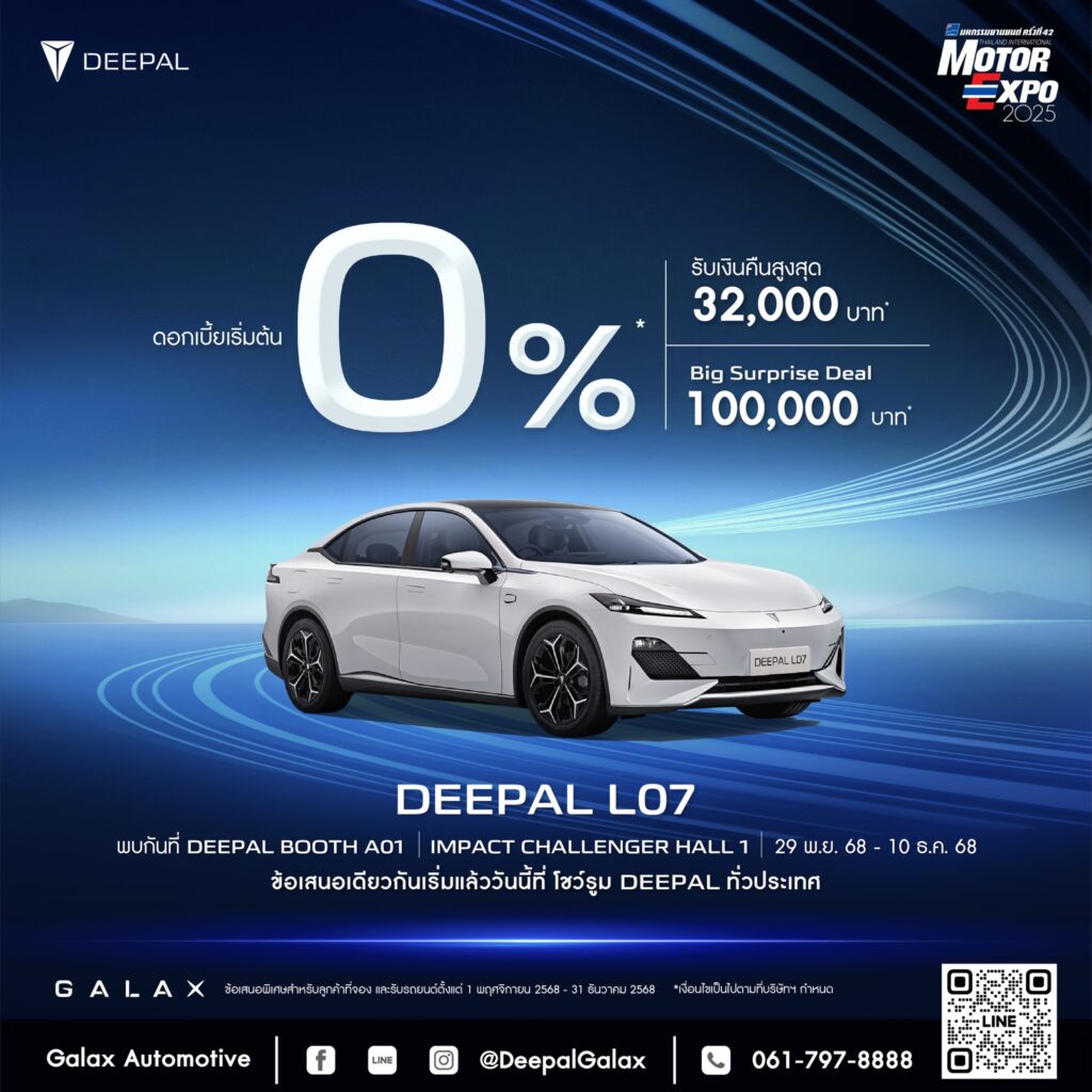 โปรโมชั่น L07 DEEPAL GALAX