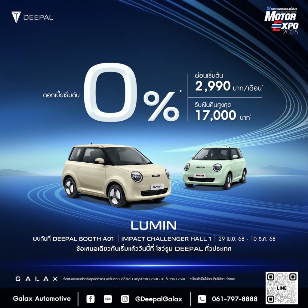 โปรโมชั่น Lumin DEEPAL GALAX