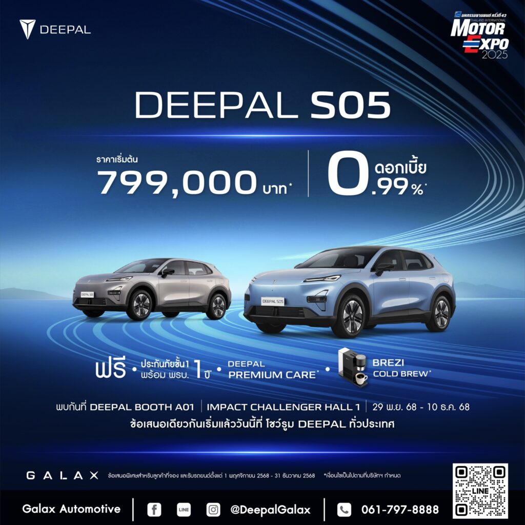 โปรโมชั่น S05 DEEPAL GALAX