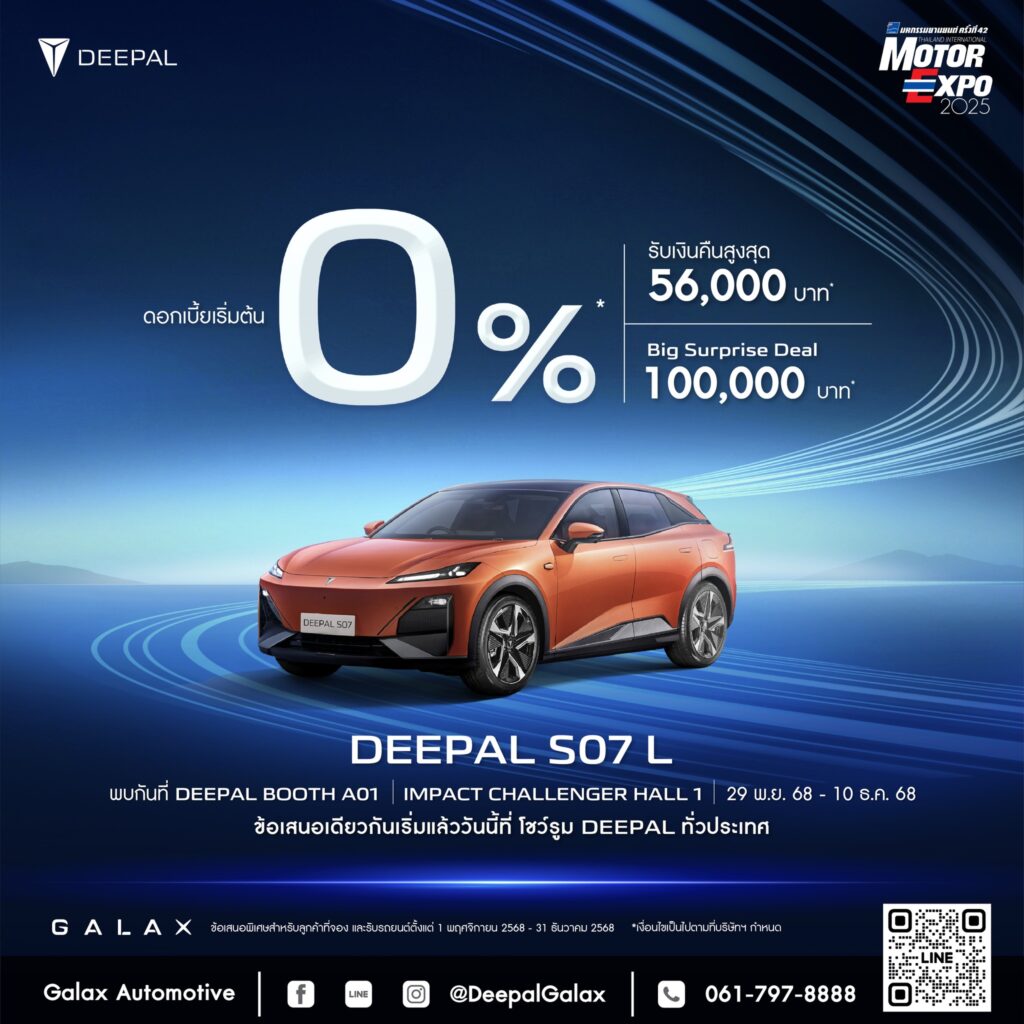 โปรโมชั่น S07 DEEPAL GALAX